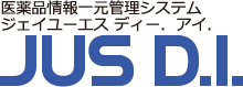 医薬品情報一元管理システム JUS D.I.