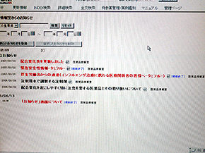 トップページをカスタマイズして新規採用役の情報や厚労省の発表資料などの情報共有に役立てている