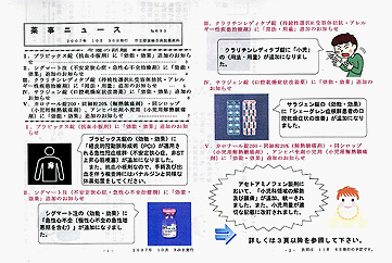 <空薬事ニュースの表紙面ではJUS D.I.の1週間分の更新情報のポイントを要約して掲載している